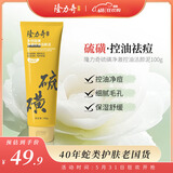 隆力奇多效硫磺净澈控油洁颜泥祛痘卸妆保湿舒缓肌肤100g 