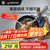 WMF德国不粘煎锅炒菜锅牛排锅电磁炉燃气灶Devil平底锅28cm厨房好物