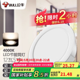 公牛（BULL）LED筒灯客厅天花灯过道嵌入式 12W/5寸冷白光4000K/开孔120-130mm