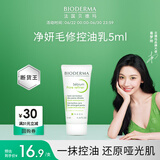 贝德玛（BIODERMA）【易梦玲同款】 净妍控油乳5ml
