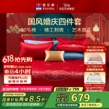 富安娜家纺结婚四件套婚庆提花纯棉床上用品结婚床单被套230*229cm