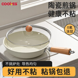 COOKSS辅食锅婴儿陶瓷不粘锅平底锅煎煮一体多功能专用宝宝小煎锅带盖子