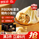 思念鲜美猪肉灌汤小笼包450g*2袋共36只 早餐半成品食品早点儿童