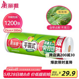 美丽雅一次性保鲜膜断点25cm*300米(1200张)免刀切食品级中号耐高温