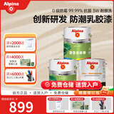阿尔贝娜（Alpina）荷叶漆乳胶漆内墙面白漆防水涂料抗菌防霉无添加环保水性漆 荷叶漆15L套装（1底+2面）