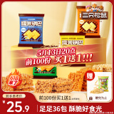 三只松鼠糯米锅巴36包/1000g 混合口味小吃薯片膨化怀旧休闲零食