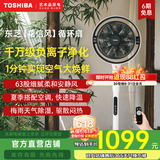 东芝（TOSHIBA）电风扇【花信风】【风侍月】空气循环扇 0耗材除醛 等离子净化 语音控制 四重降噪 直流变频双电机 花信风 负离子净化+双擎电机