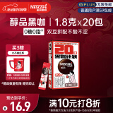 雀巢（Nestle）咖啡醇品速溶美式黑咖啡粉0糖0脂*运动健身燃减防困20包*1.8g