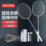 京东京造 羽毛球拍对拍全碳素4U超轻双拍 F300C控制型活力绿/丁香紫