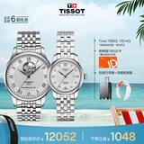 天梭（TISSOT）手表 力洛克系列情侣对表 瑞士机械情侣表钢带腕表商务表毕业礼物