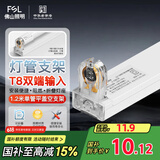 FSL佛山照明T8分体LED灯管支架配件单管平盖空支架1.2米