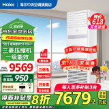 海尔【国家补贴立减20%】智家出品5匹柜机商用商铺立式空调柜嵌机一级能效变频门面专用立式空调380V 5匹 一级能效 3D送风+快速冷暖