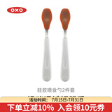 奥秀（OXO）硅胶勺子宝宝软勺婴幼儿童喂辅食吃饭餐具 双支 橘色