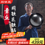 阎铁匠章丘炒锅铁锅 老式黑锅锤印款 无涂层圆底炒菜锅物理不粘锅已开锅 黑锅锤印款锅把一体32CM 32cm