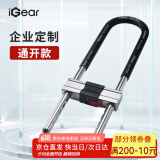 iGearU型锁企业通开双开玻璃门锁具C级锁芯抗剪防撬防盗电动摩托车锁