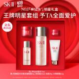 SK-II神仙水75ml精华sk2水乳化妆品护肤品套装礼盒skii520送女朋友礼物