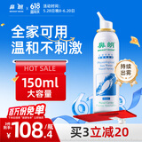 鼻朗生理海盐水鼻腔喷雾鼻炎喷剂生理盐水洗鼻器成人海盐水喷鼻150ml