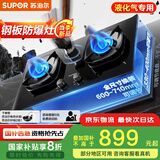 苏泊尔（SUPOR）燃气灶煤气灶具双灶[家电国家补贴至高20%]5.2KW火力一级能效嵌入式合金面板防爆 液化气DB59