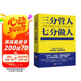 卓越人生·三分管人七分做人