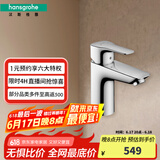 汉斯格雅（Hansgrohe）台盆龙头单把手单孔冷热水智能节水面盆龙头