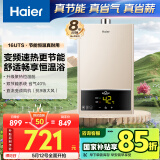 海尔（Haier）【UTS】16升燃气热水器天然气水气双调恒温【国家补贴15%】ECO节能 低水压启动 高抗风 以旧换新