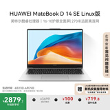 华为MateBook D 14 SE Linux版 国家补贴20% 笔记本电脑 13代酷睿处理器i5 16G 512G皓月银
