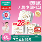 全棉时代医护级超净吸护垫纯棉超薄日用3包60片【品牌直供 安心品质】