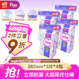 FREE自由飞卫生巾夜用组合 姨妈巾套装丝薄棉柔加长夜用382mm*3片*4包