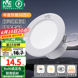 雷士（NVC）LED筒灯嵌入式三色可调筒射灯客厅天花灯走廊过道灯背景牛眼灯 铝材Ra90-漆白6瓦三色-孔75-85mm