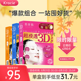 肌美精（Kracie）3D玫红+3D蓝+3D橙面膜（4片/盒）女生生日礼物