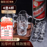 拜杰白酒杯套装4个分酒器100ML+4个10ML白酒杯酒盅白酒分酒器酒具套装