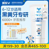 奥乐V6-12岁净白系列小孩学生儿童护牙剂 换牙期虫牙牙黄黑斑 儿童牙膏 【专业洁白】50克6支装，送2件礼