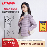 鸭鸭（YAYA）佟丽娅同款轻薄羽绒服女新款冬季短款圆领内胆修身时尚薄外套KXM 浅紫色【女款无领】 S