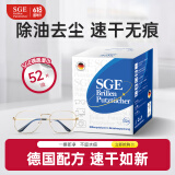 可茵慈SGE一次性眼镜清洁湿巾 52片*1盒德国原装速干型屏幕清洁纸擦镜布
