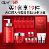 玉兰油（OLAY）大红瓶水霜礼盒保湿抗皱紧致抗衰老护肤品套装520送女朋友礼物