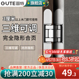 固特（GUTE）隐形门合页暗藏合叶暗门铰链三维可调十字木门安装隐藏门合页 G30银色-单只价（两只承重30KG）