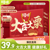 百草味板栗仁礼盒800g/20包 即食熟制板栗仁甘栗仁坚果炒货休闲零食栗子