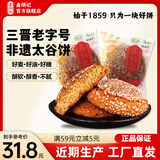 鑫炳记太谷饼三晋老字号山西特产中式蛋糕点心休闲小吃零食礼包早餐食品 【太谷原产】原味70g*30袋2100g/独立包装