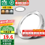 雷士（NVC） 筒灯LED高显色桶灯客厅吊顶天花灯过道嵌入式洞灯孔灯 Ra90大发光面-6W砂银三色-孔75mm
