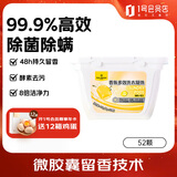 1号会员店香氛多效洗衣凝珠 持久留香柔顺护衣 除菌除螨三合一 52颗 小苍兰