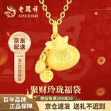 老凤祥黄金吊坠女士足金福袋项链钱袋挂坠生日情人节礼物送女友老婆 京速达【聚财福袋】吊坠约1.3g 赠银链