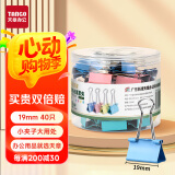 天章 （TANGO）小号长尾夹小号5#19mm零食封口夹密封夹子40只/筒 金属燕尾夹企业财务纸张收纳办公家用