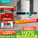 华帝（VATTI）国家补贴20%三腔抽油烟机双子星欧式家用变频25.5风量大吸力自动清洗一级能效脱排油烟机 i11S18
