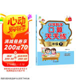 2025年 二年级下册 口算天天练 小学数学天天练同步专项练习 人教版