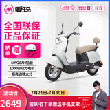爱玛（AIMA）电动车爱朵优悦电动摩托车长续航成人代步外卖电瓶车 优悦-璀璨布朗灰