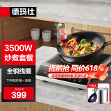 德玛仕（DEMASHI）商用电磁炉大功率3500w大电磁炉炒菜电池炉电磁灶大锅灶炒菜电炒炉火锅【全铜线圈】 炒煮套餐【炒锅+汤桶】35P6-CM1