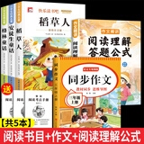 【正版推荐】注音版 稻草人安徒生童话格林童话 快乐读书吧三年级上册必读的课外书阅读书籍 小学生版同步教材经典书目稻草人叶圣陶完整版全套名著阅读课程化丛书三年级上学期人教版 【共5本】三年级上必读+同步