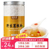 弘礼堂 葛根粉500克 野生葛根粉 五谷杂粮营养禅食代餐粉即冲早餐送父母