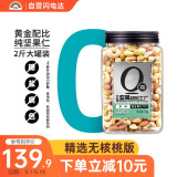 天虹牌混合果仁大罐装2斤每日坚果炒货休闲孕妇零食综合干果开心果腰果