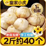 皇家小虎嵊州风味手工老面小笼包2斤/约40个 早餐包子半成品食品 源头直发